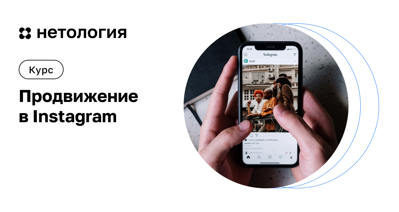 Продвижение в Instagram