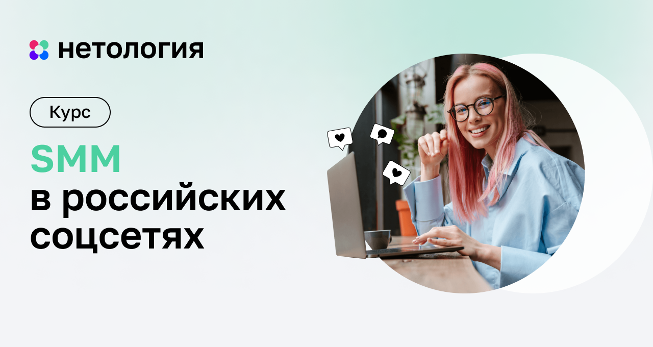 SMM-менеджер