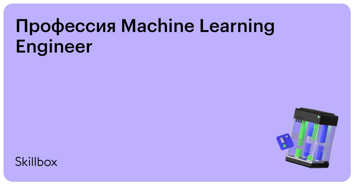 Профессия Data Scientist: машинное обучение