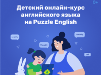 English Детский онлайн-курс