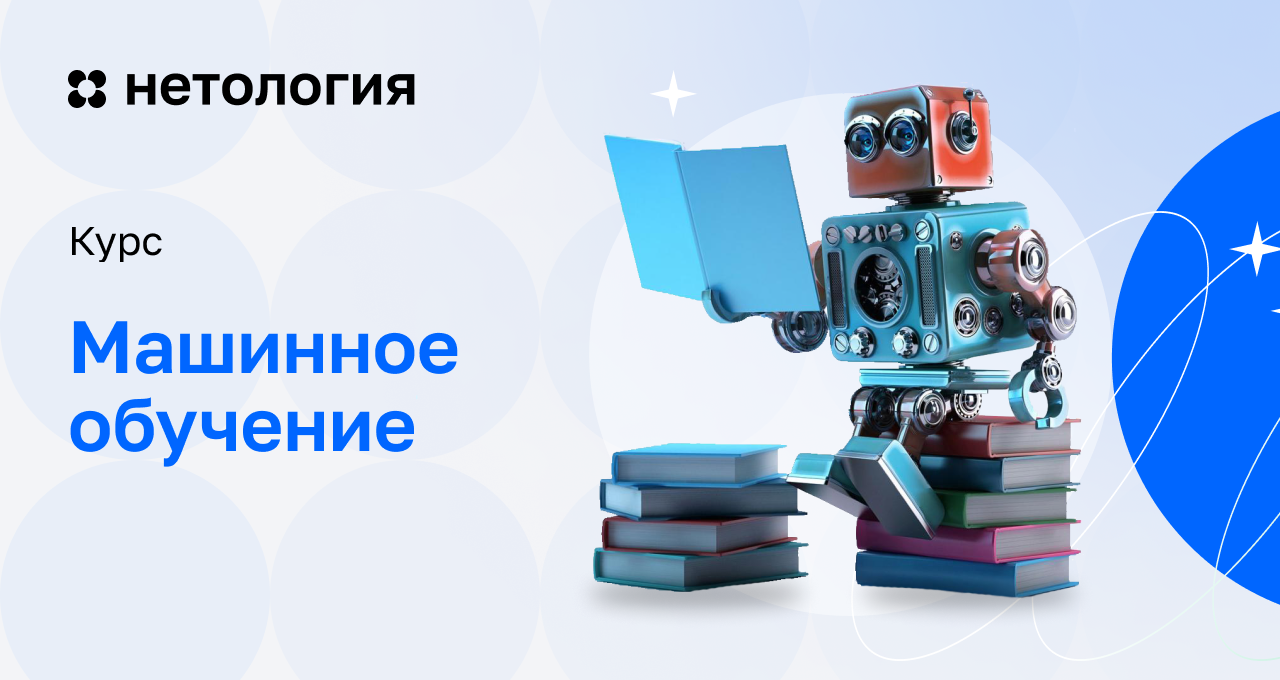 Машинное обучение