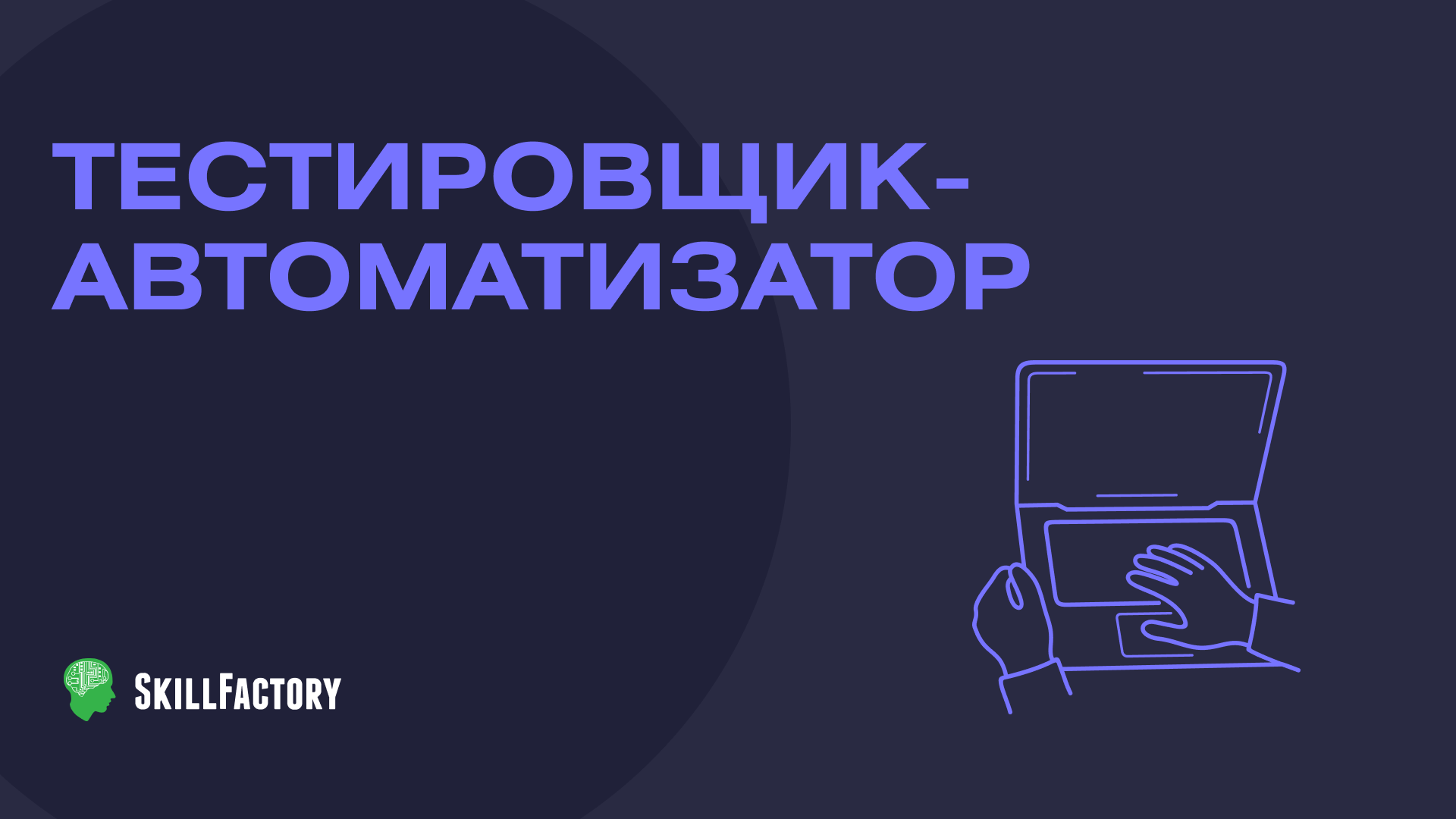 Профессия Python-разработчик