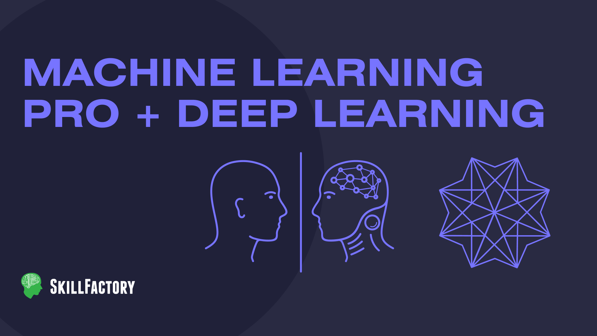 Курс Machine Learning и Deep Learning