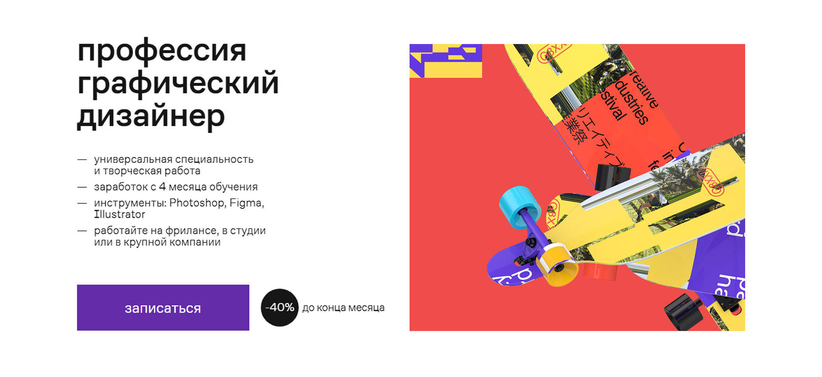 Профессия Графический дизайнер