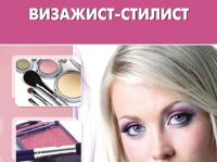 Визажист-стилист