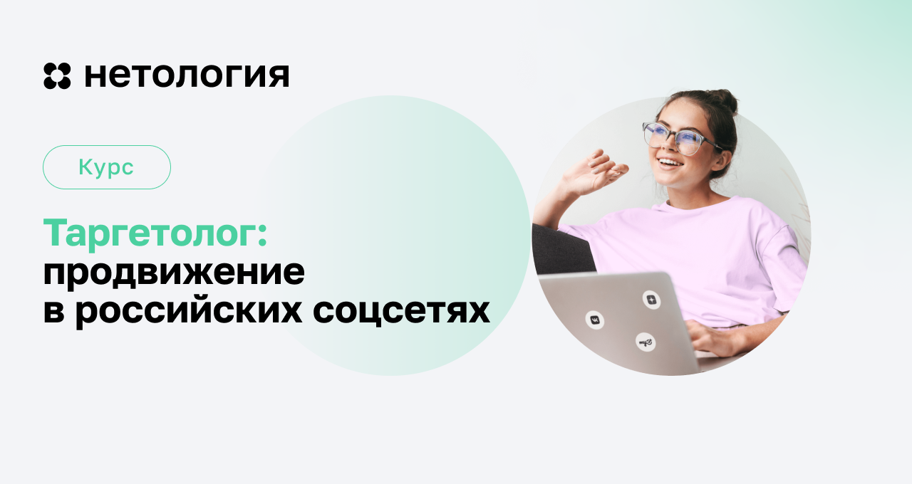 Таргетолог