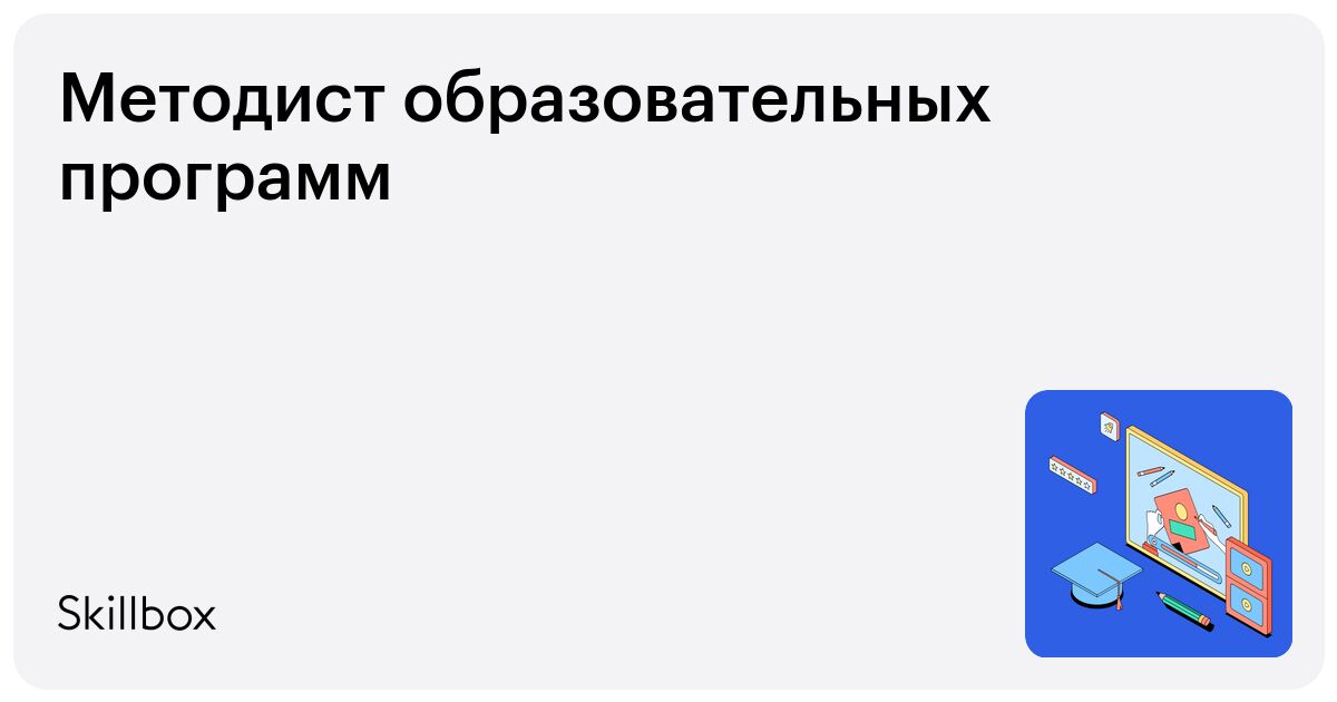Методист образовательных программ