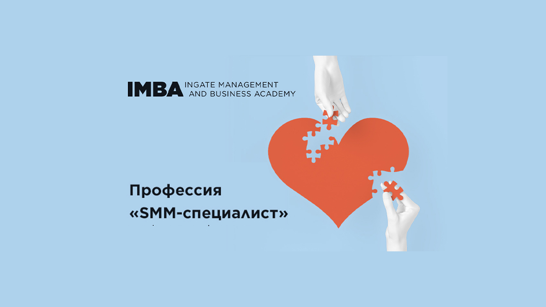 Профессия SMM-маркетолог