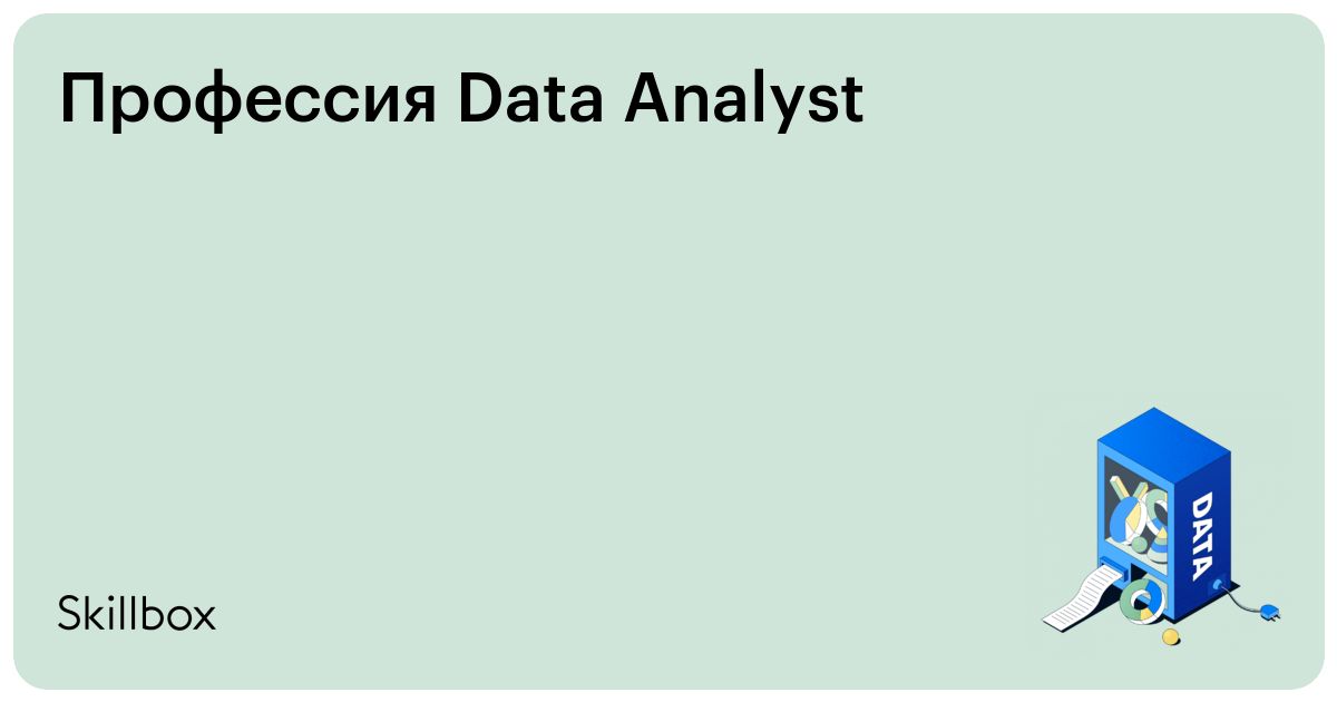 Профессия Data Scientist: анализ данных