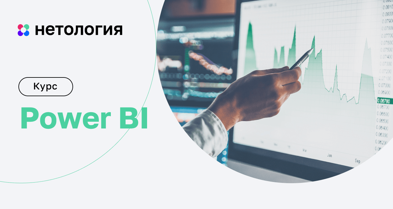 Power BI