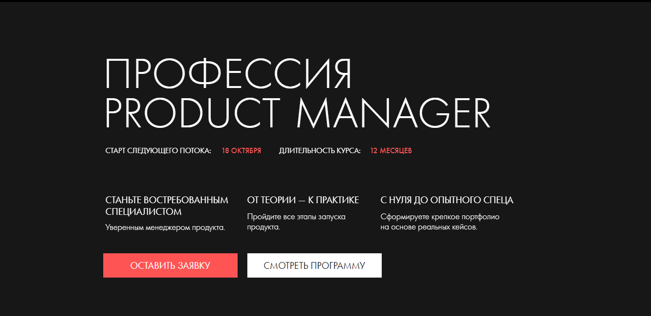 Профессия Product Manager
