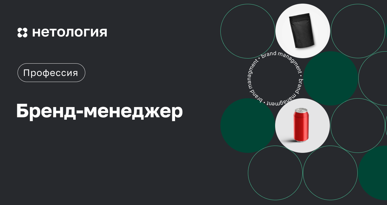 Бренд-менеджер