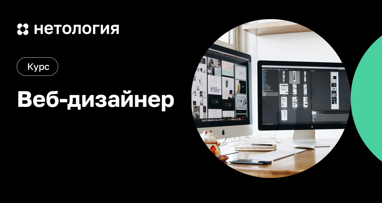 Веб-дизайнер